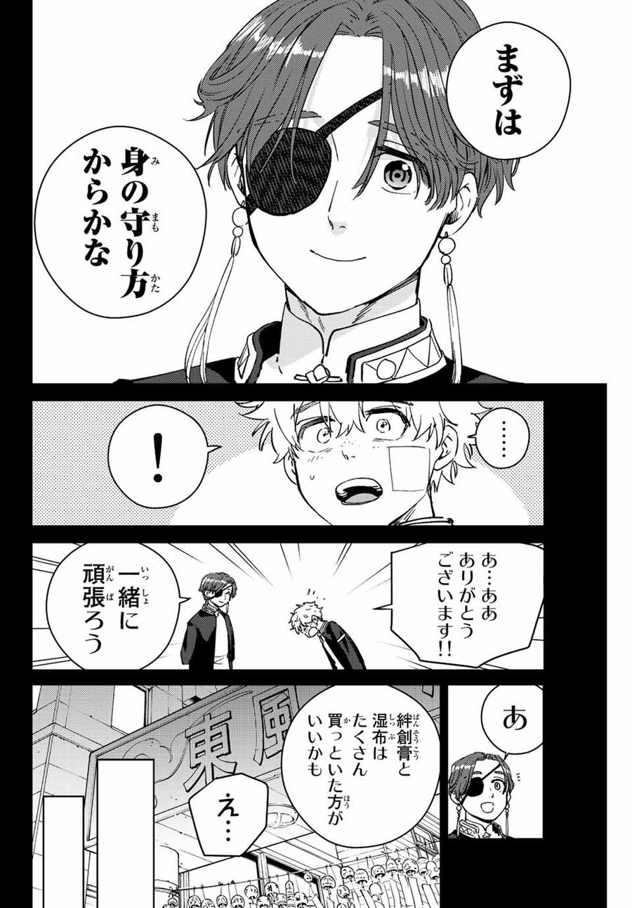 ウィンドブレイカー 第68話 - Page 16