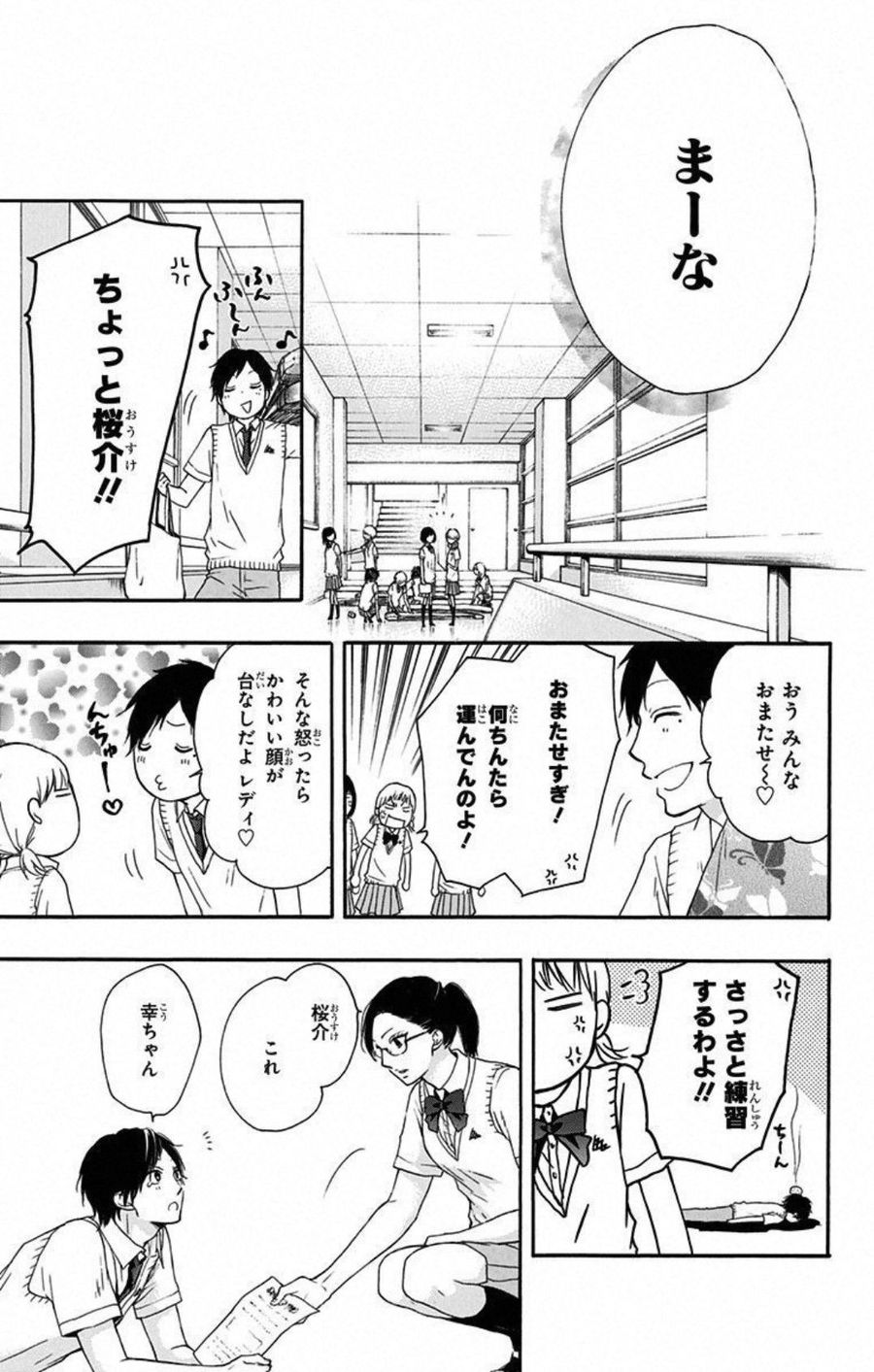 この音とまれ! 第18話 - Page 13