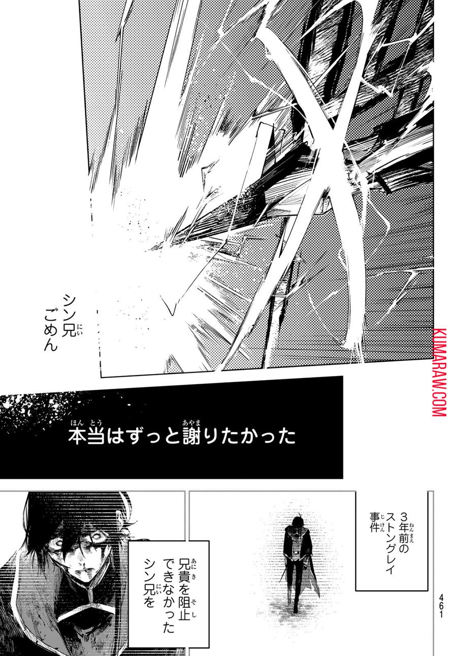 断罪の魔術狩り 第7話 - Page 29