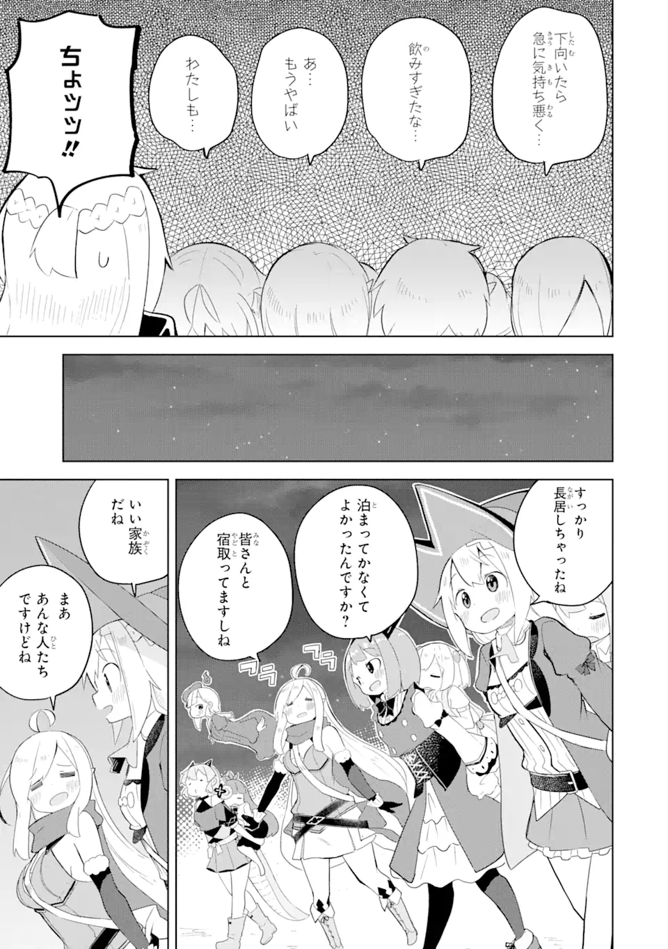 スライム倒して300年、知らないうちにレベルMAXになってました 第54.2話 - Page 10