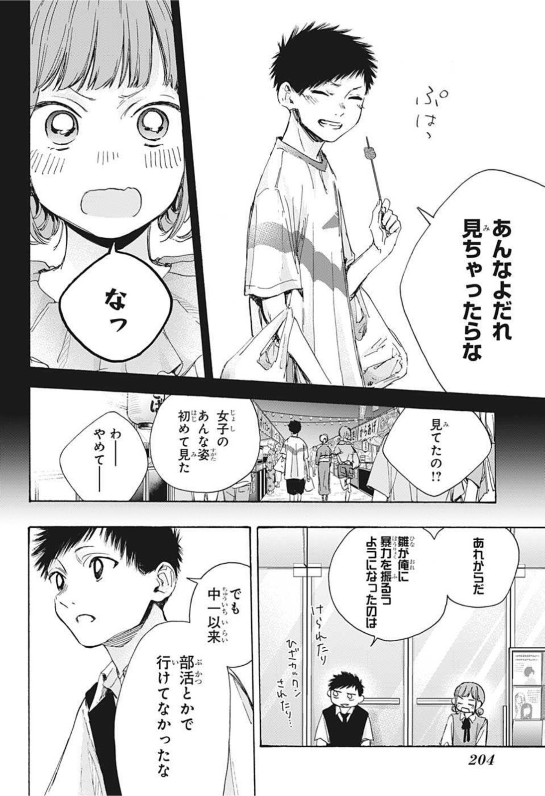 アオのハコ 第30話 - Page 20