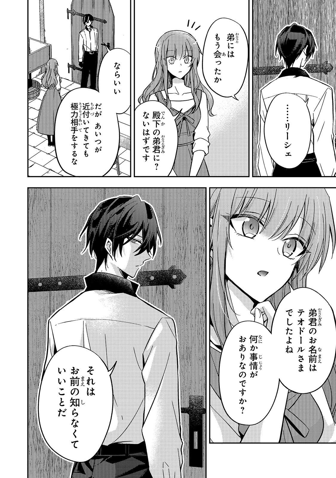 Loop 7-kai me no Akuyaku Reijou wa 第9話 - Page 10