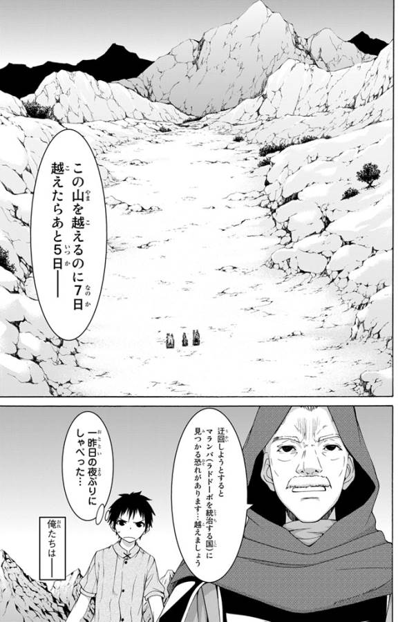 100万の命の上に俺は立っている 第6話 - Page 22