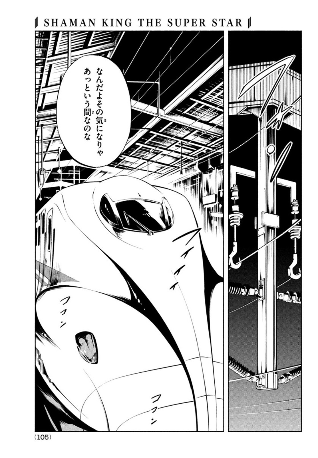 シャーマンキングザスーパースター 第32話 - Page 27