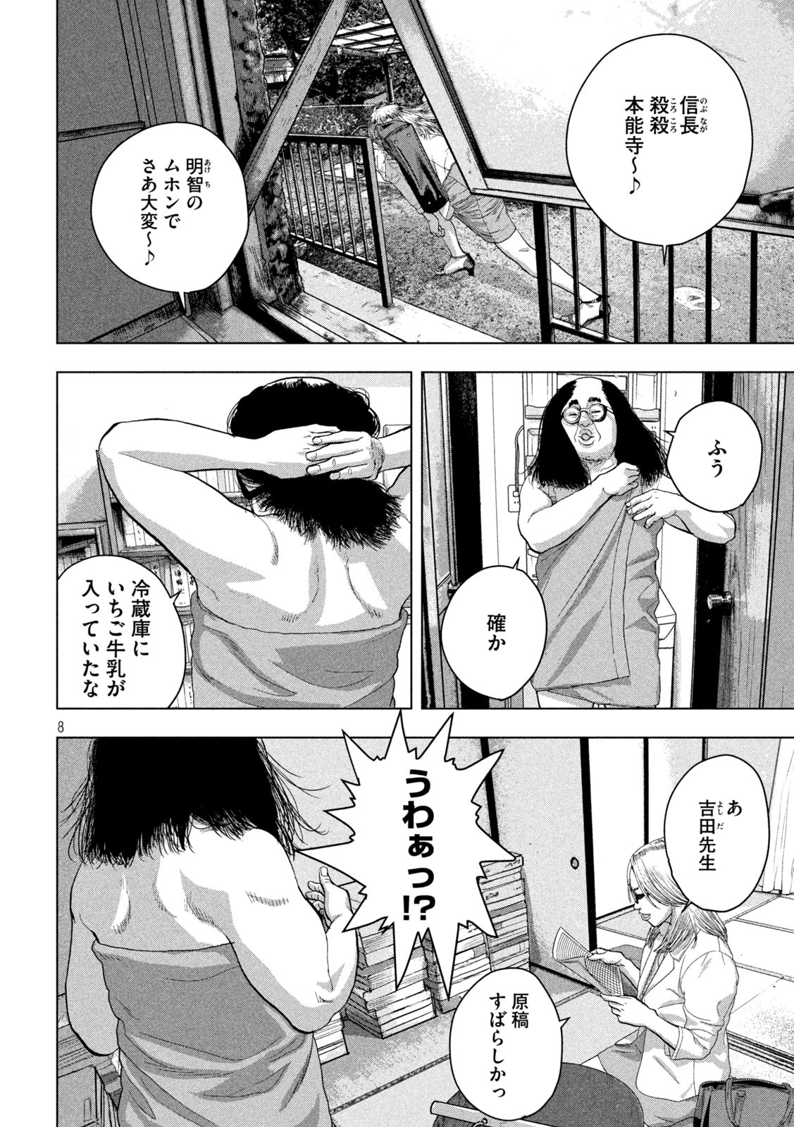 アンダーニンジャ 第45話 - Page 8