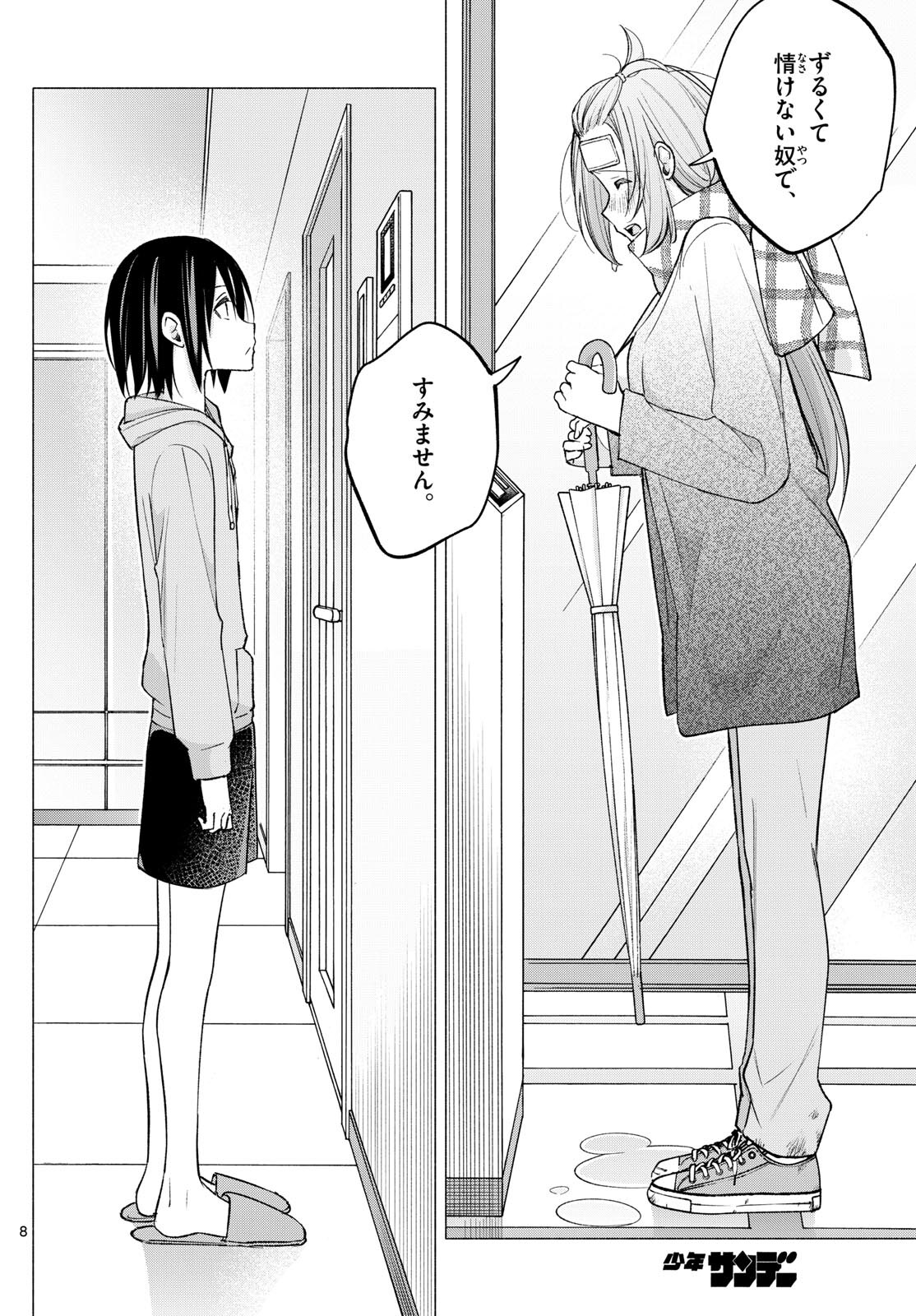 君と悪いことがしたい 第59話 - Page 8