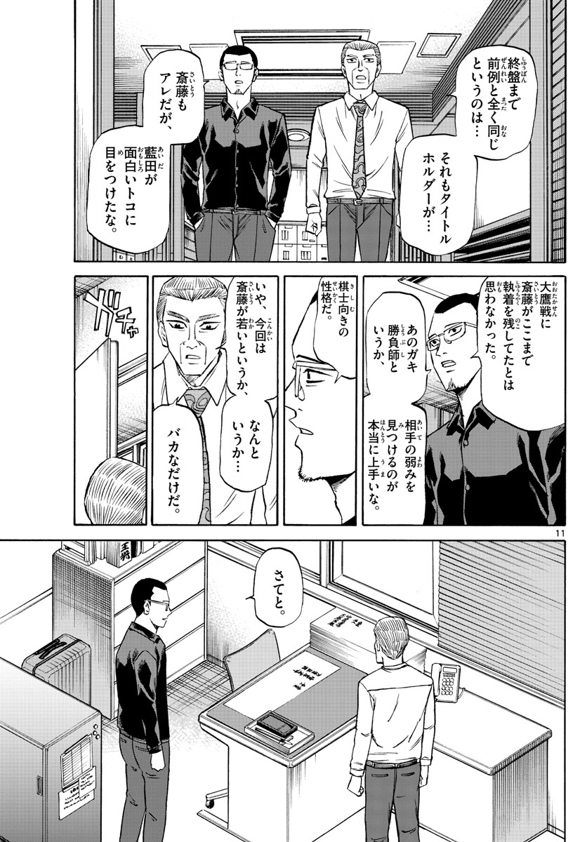 龍と苺 第143話 - Page 11