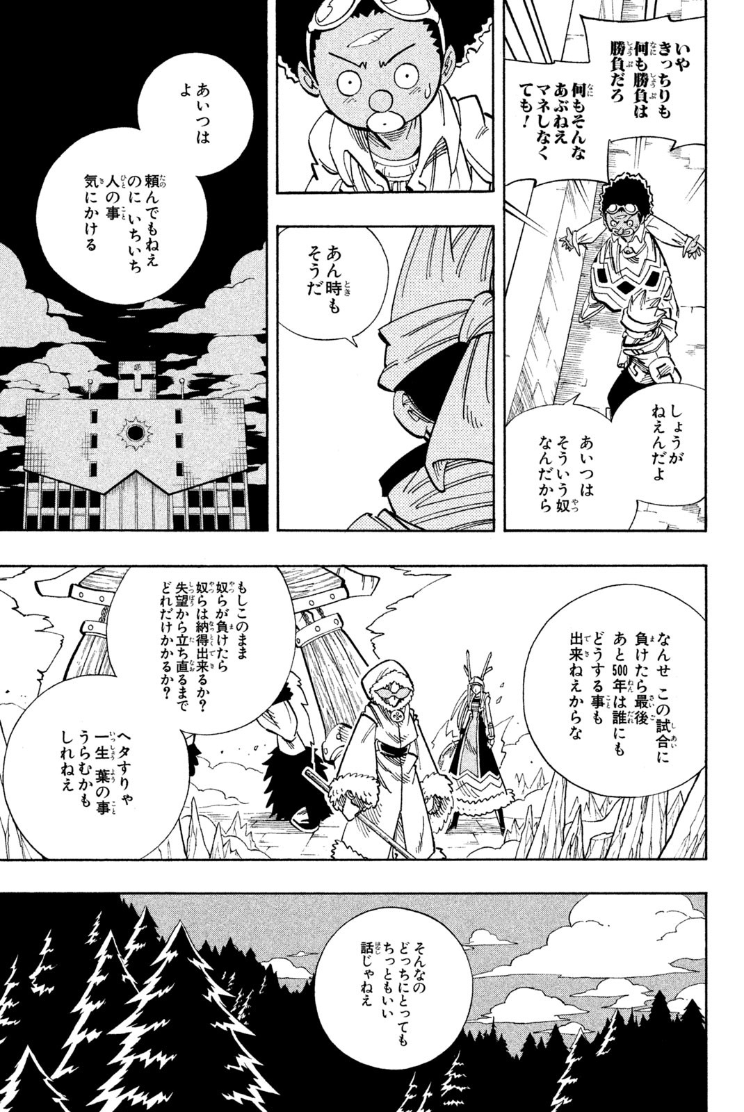 シャーマンキングザスーパースター 第134話 - Page 5