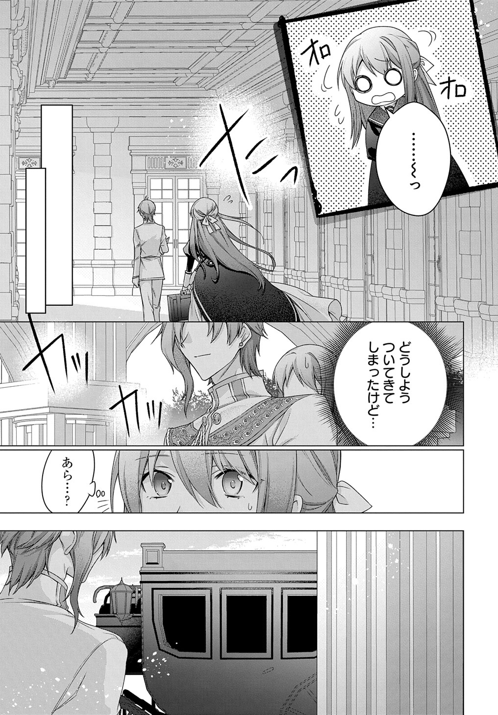 元、落ちこぼれ公爵令嬢です。 THE COMIC 第34話 - Page 9