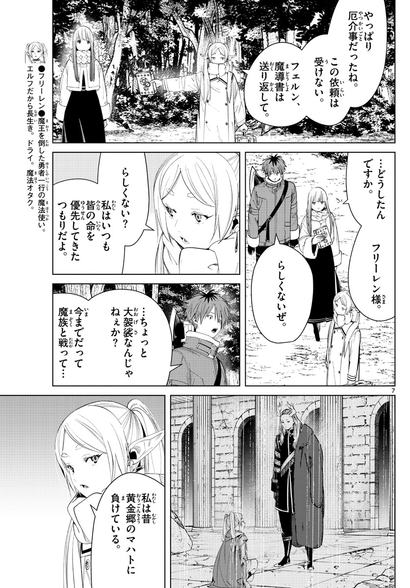 葬送のフリーレン 第81話 - Page 8