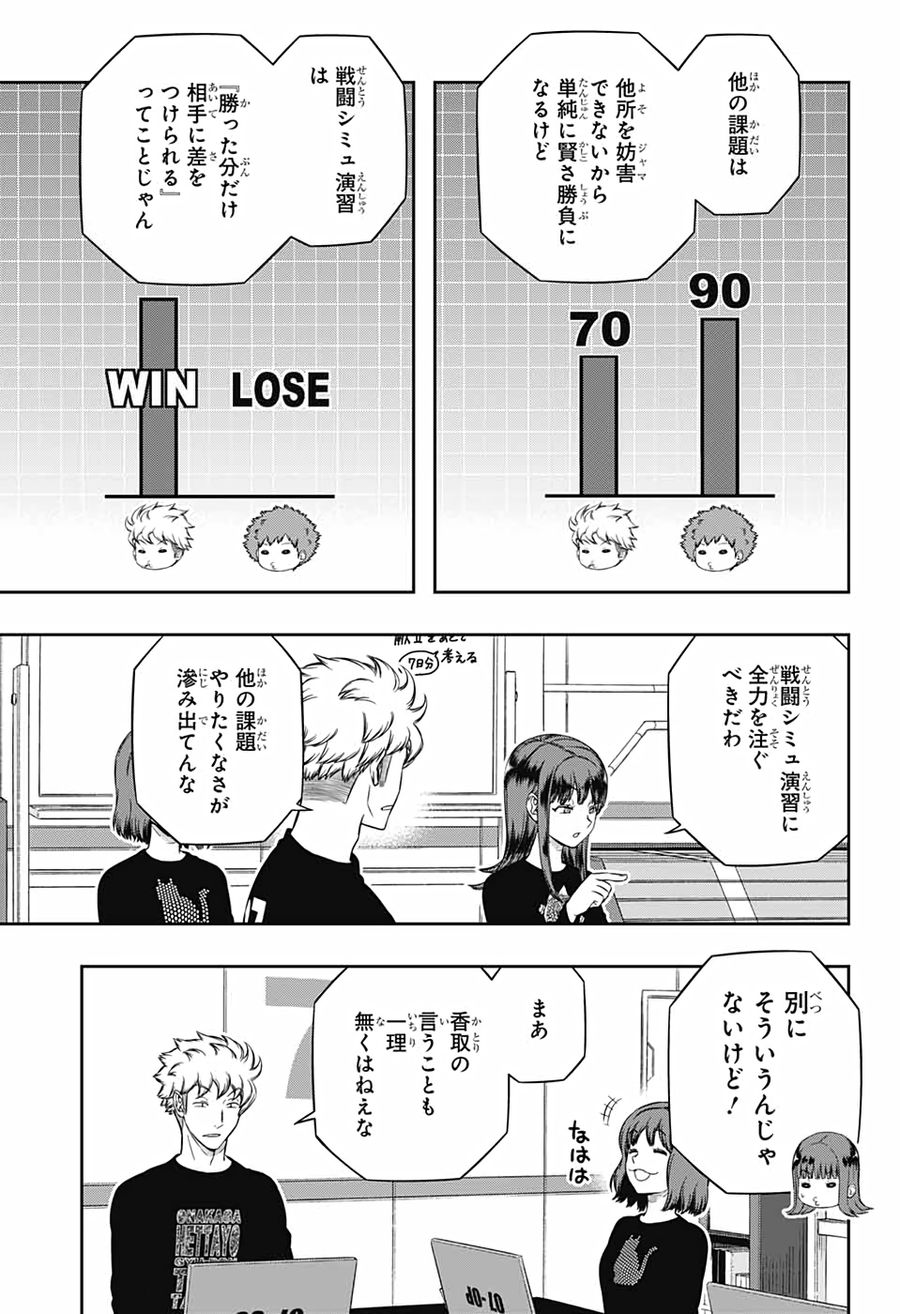 ワートリ 第208話 - Page 15