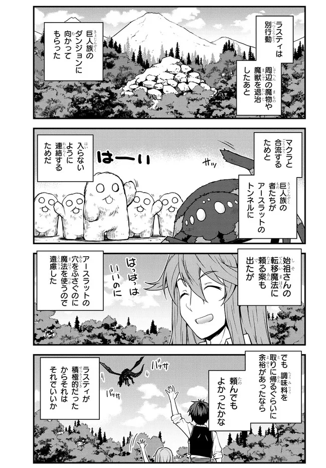 異世界のんびり農家 第177話 - Page 3