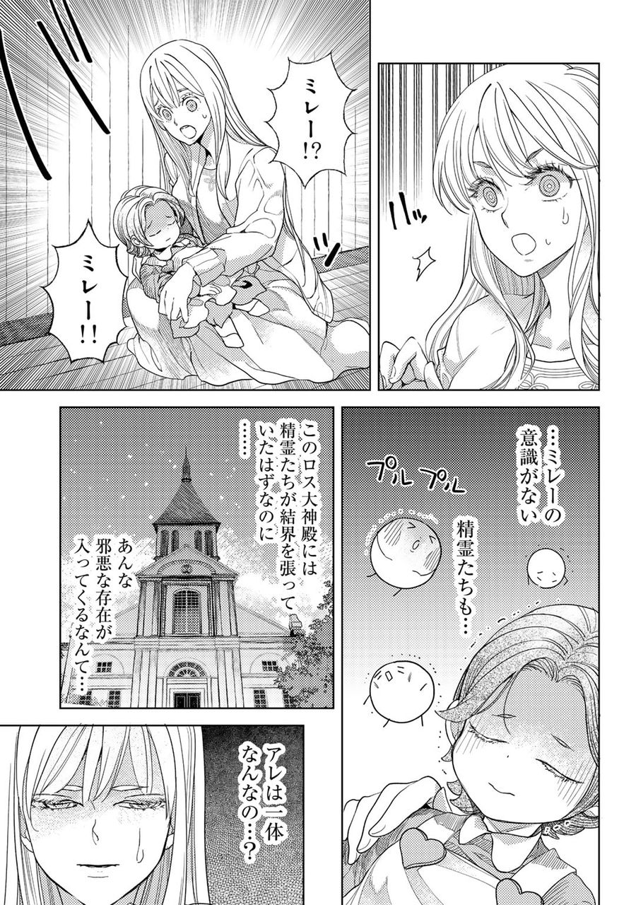 おっさんのリメイク冒険日記 ～オートキャンプから始まる異世界満喫ライフ～ 第59話 - Page 23