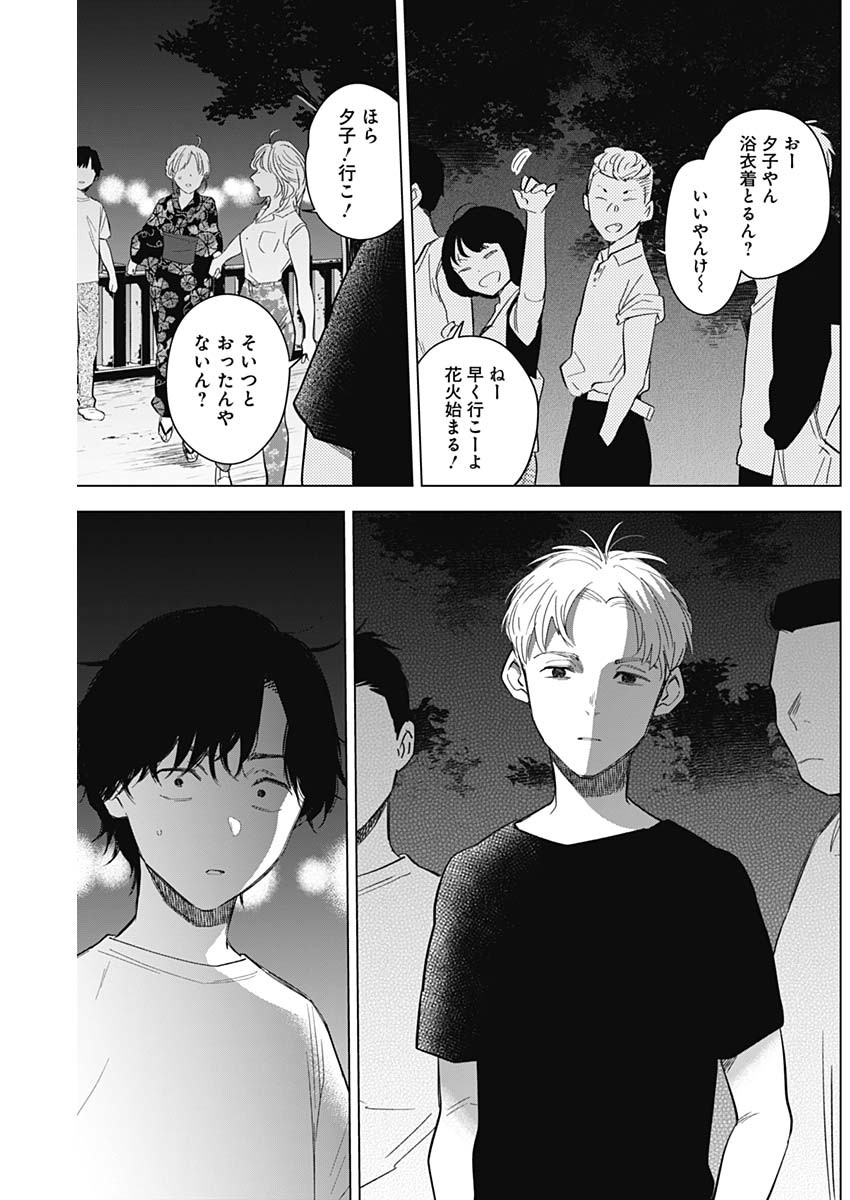 少年のアビス 第92話 - Page 13