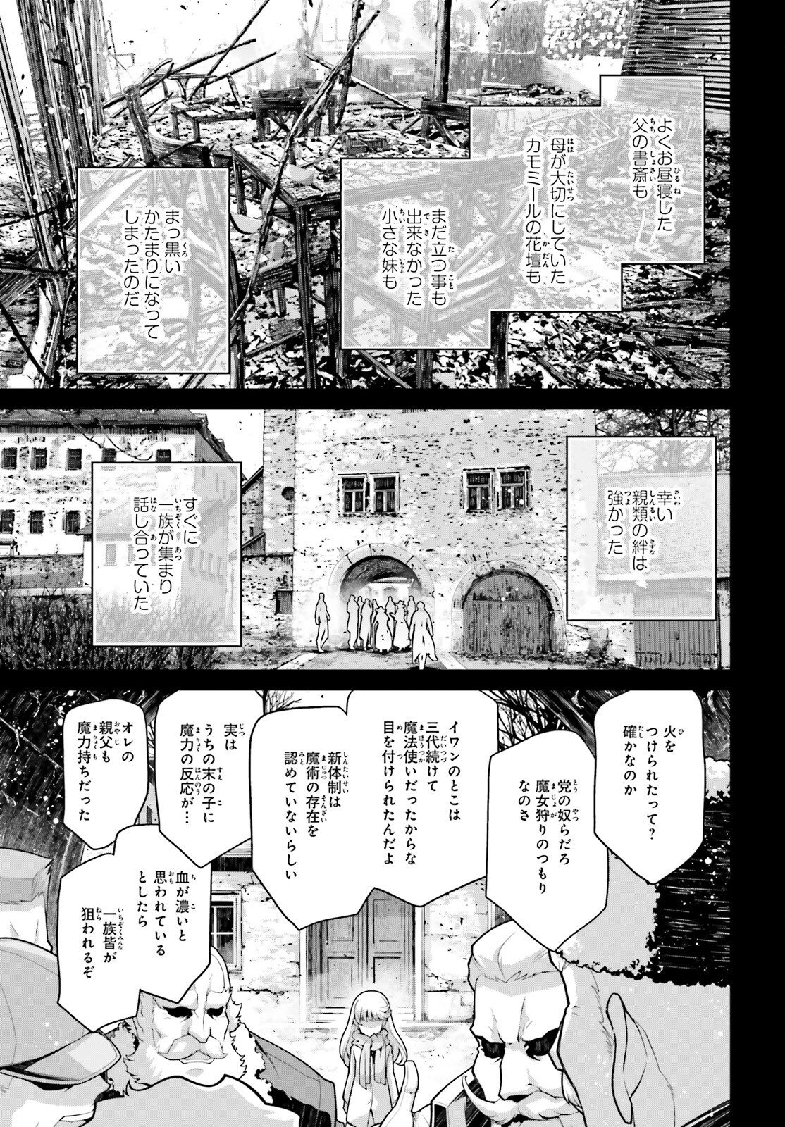 幼女戦記 第73.5話 - Page 3