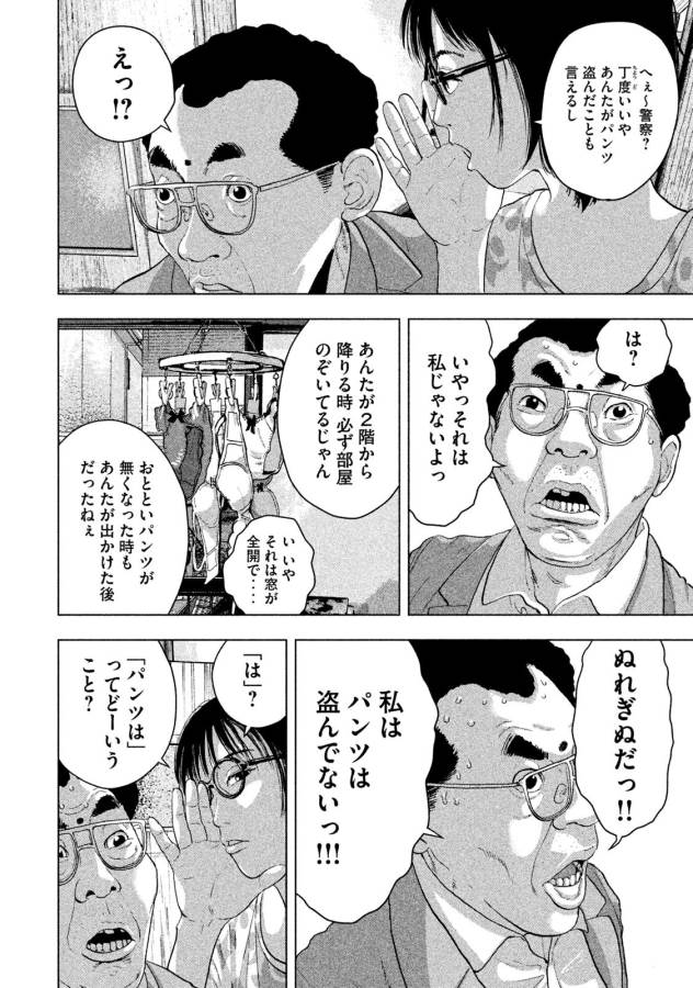 アンダーニンジャ 第4話 - Page 14