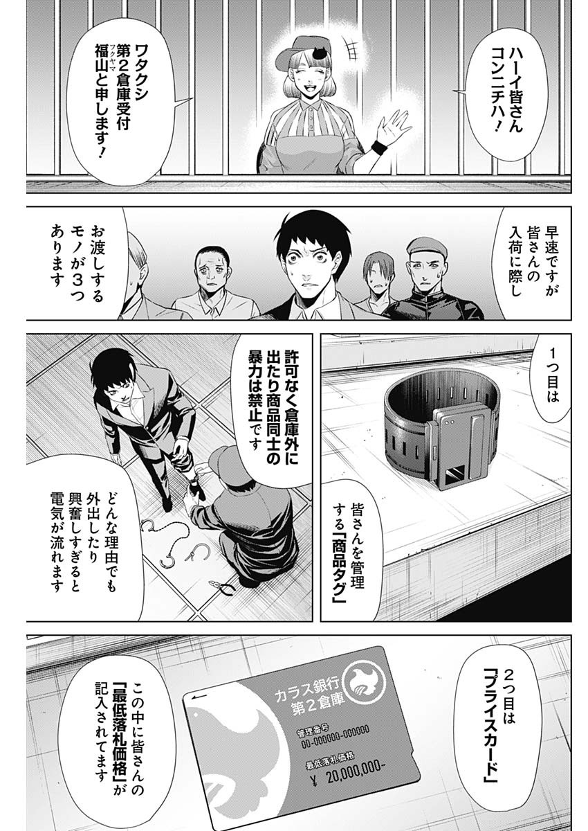 ジャンケットバンク 第59話 - Page 7