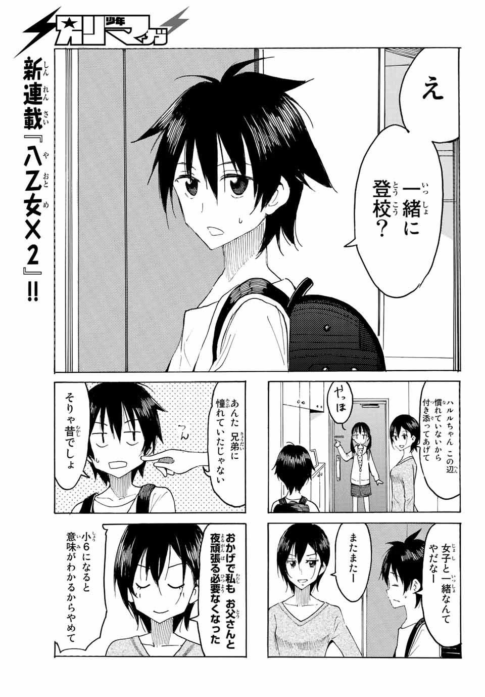 八乙女×２ 第1話 - Page 9