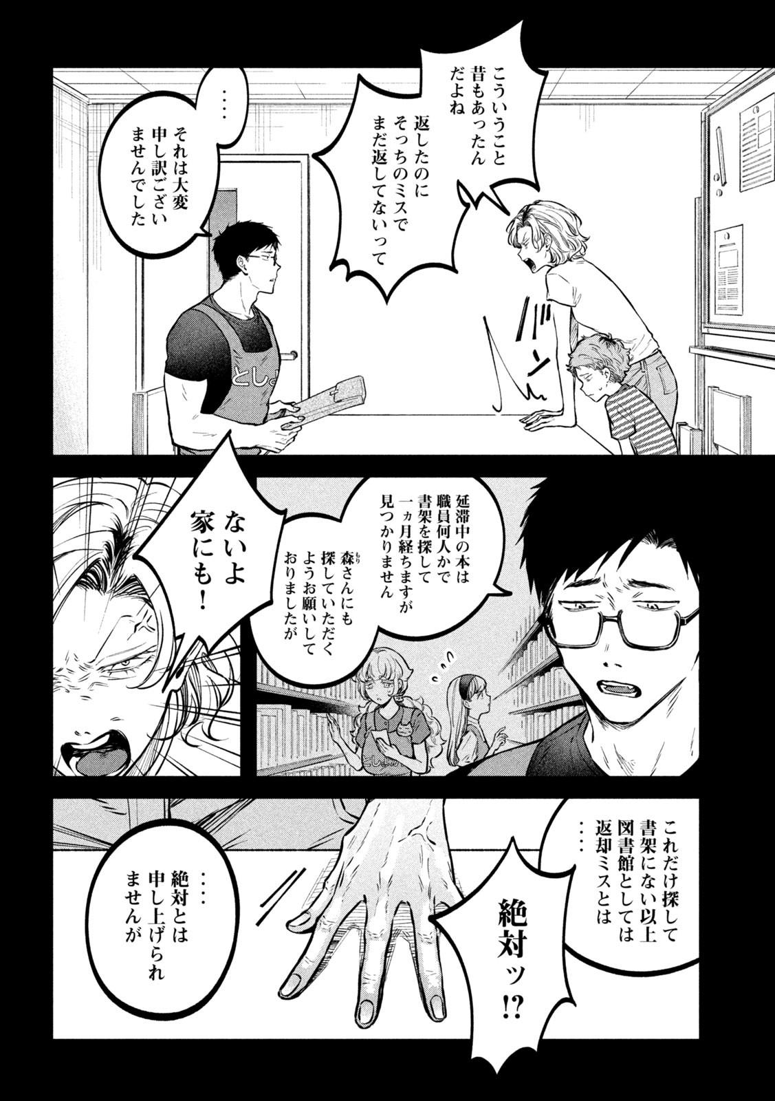 税金で買った本 第47話 - Page 15