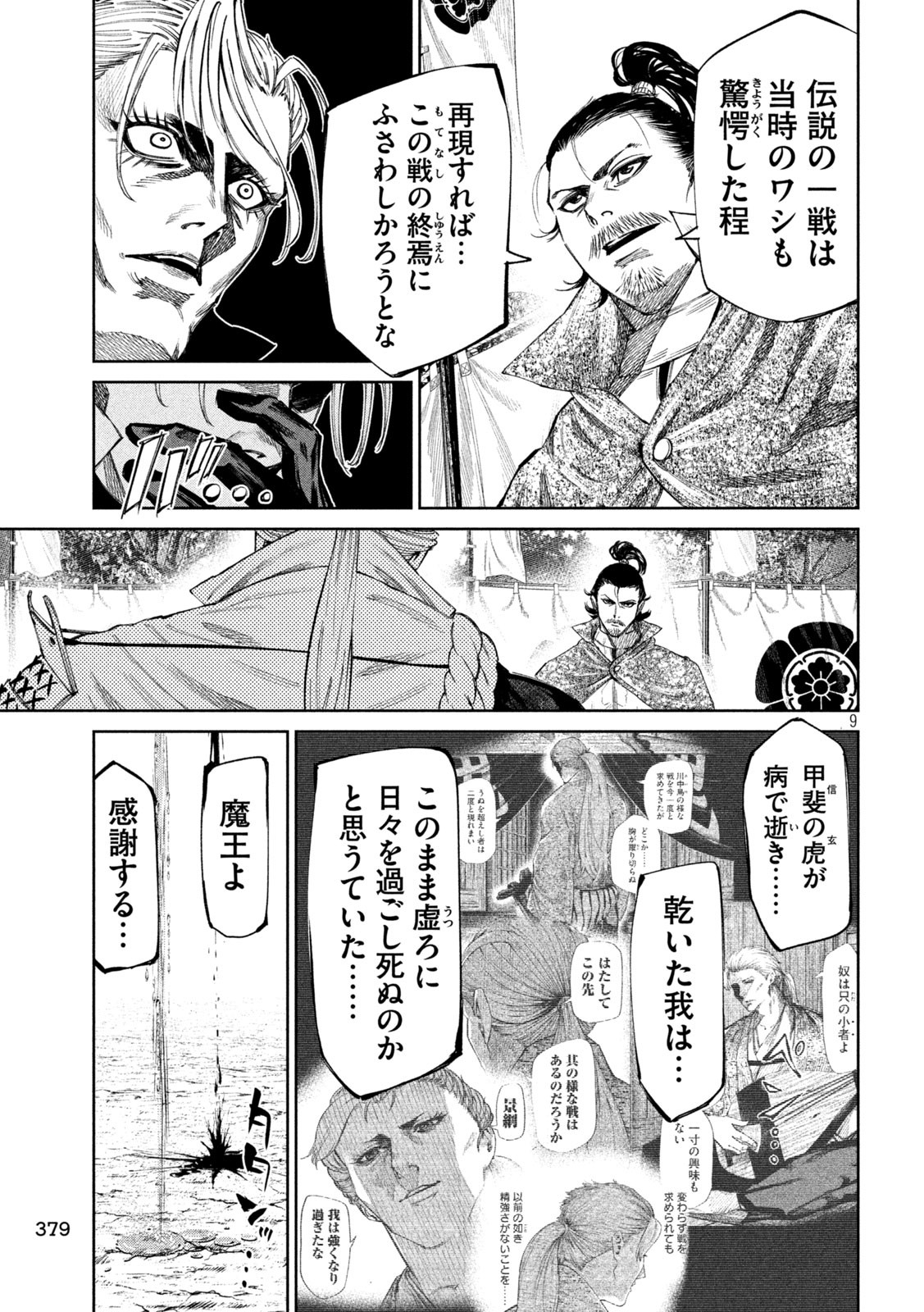 何度、時をくりかえしても本能寺が燃えるんじゃが!? 第108話 - Page 9