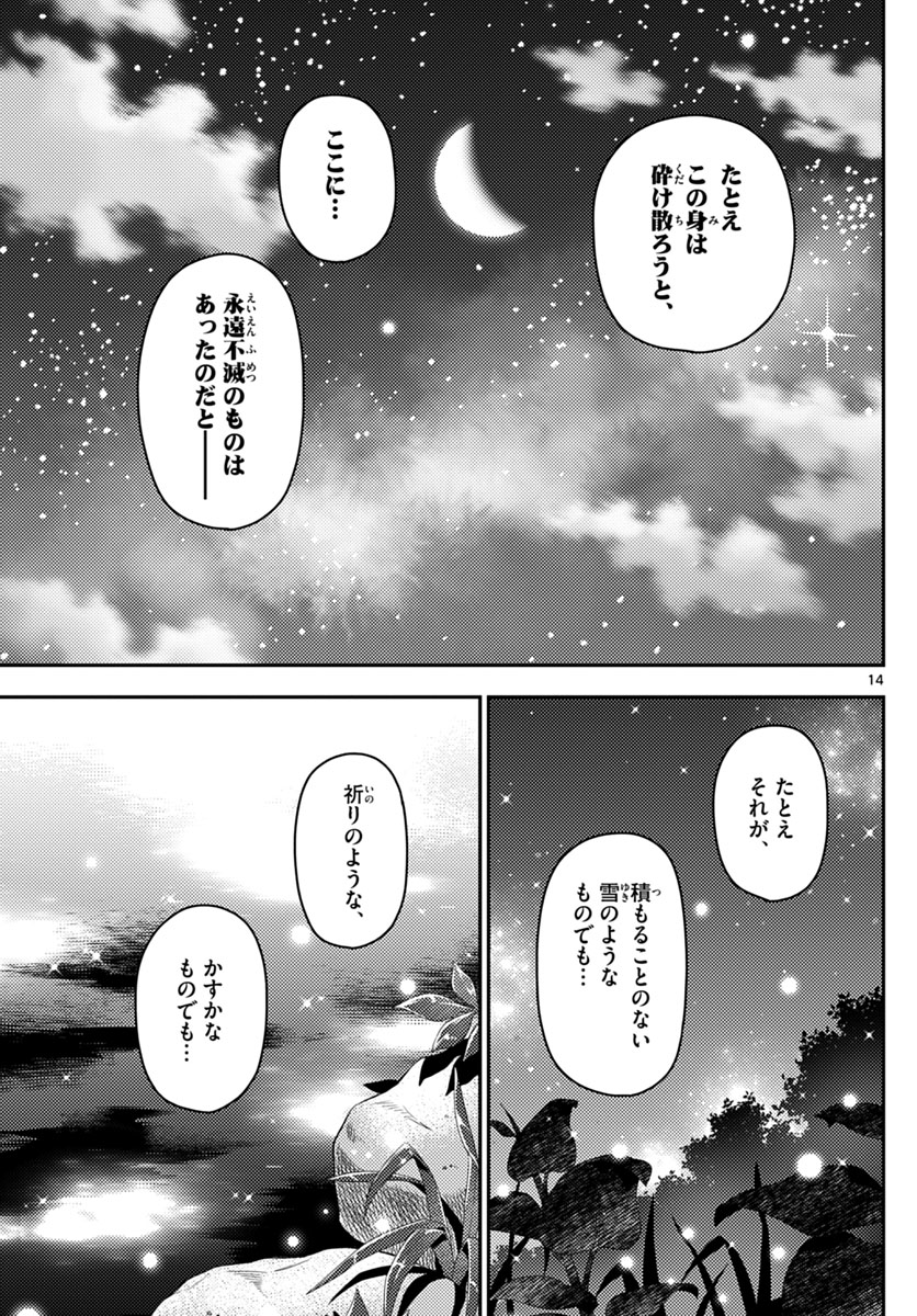 トニカクカワイイ 第102話 - Page 14