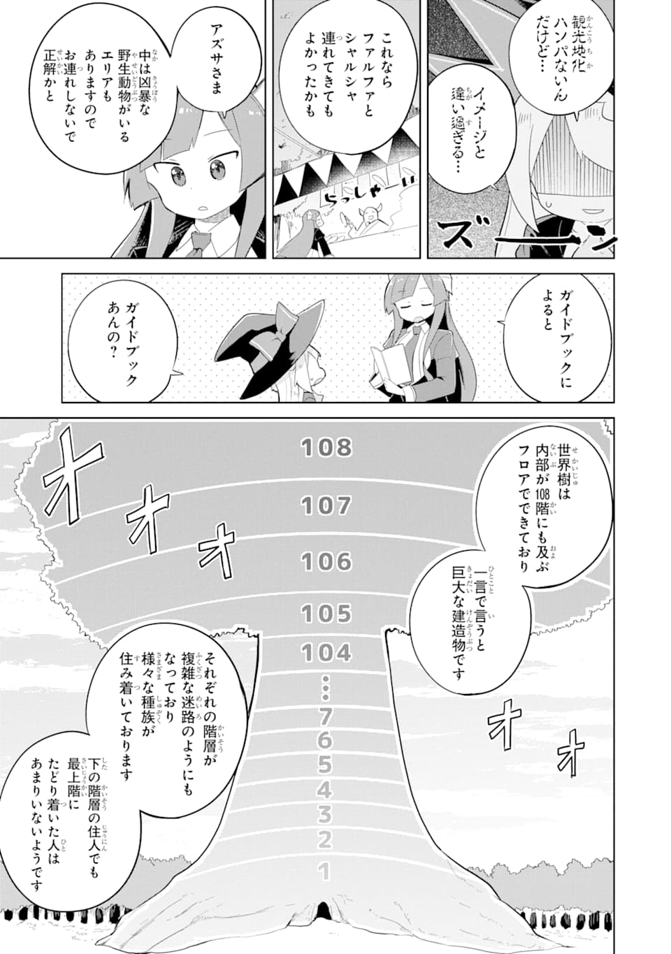 スライム倒して300年、知らないうちにレベルMAXになってました 第33話 - Page 15