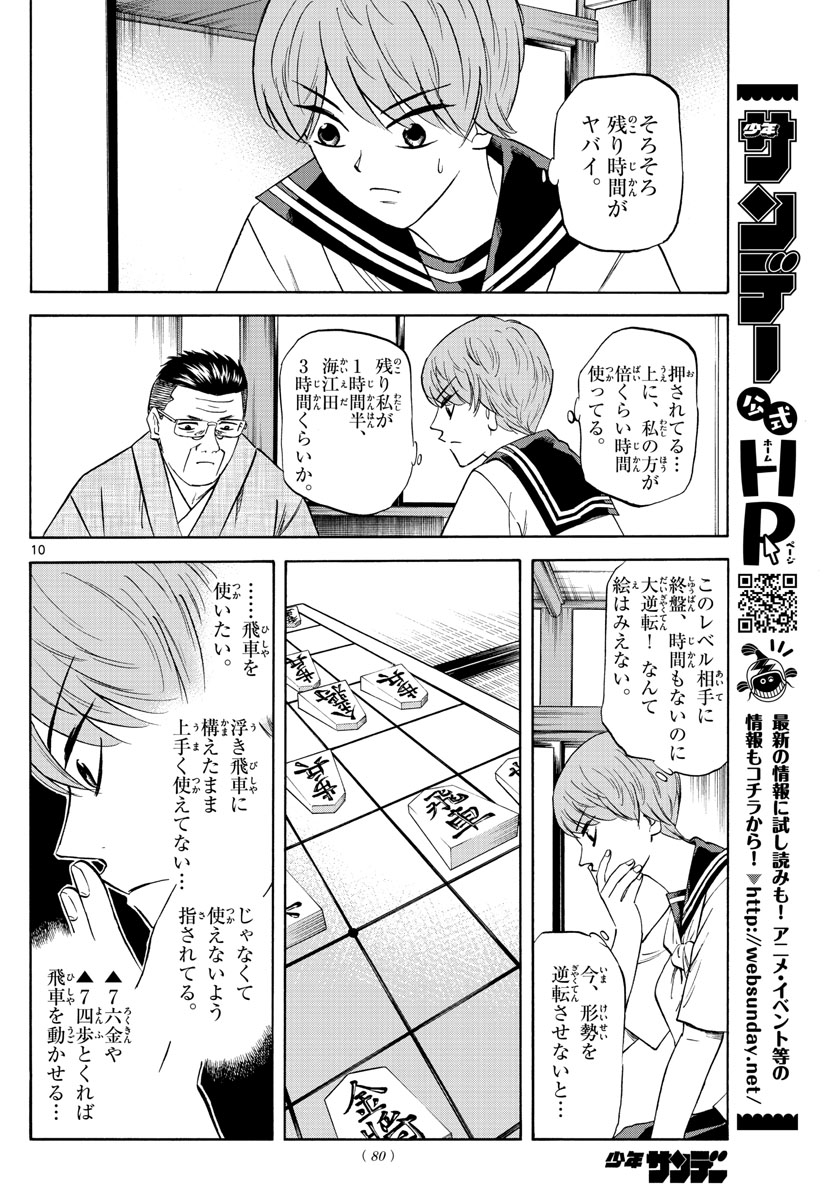 龍と苺 第104話 - Page 10