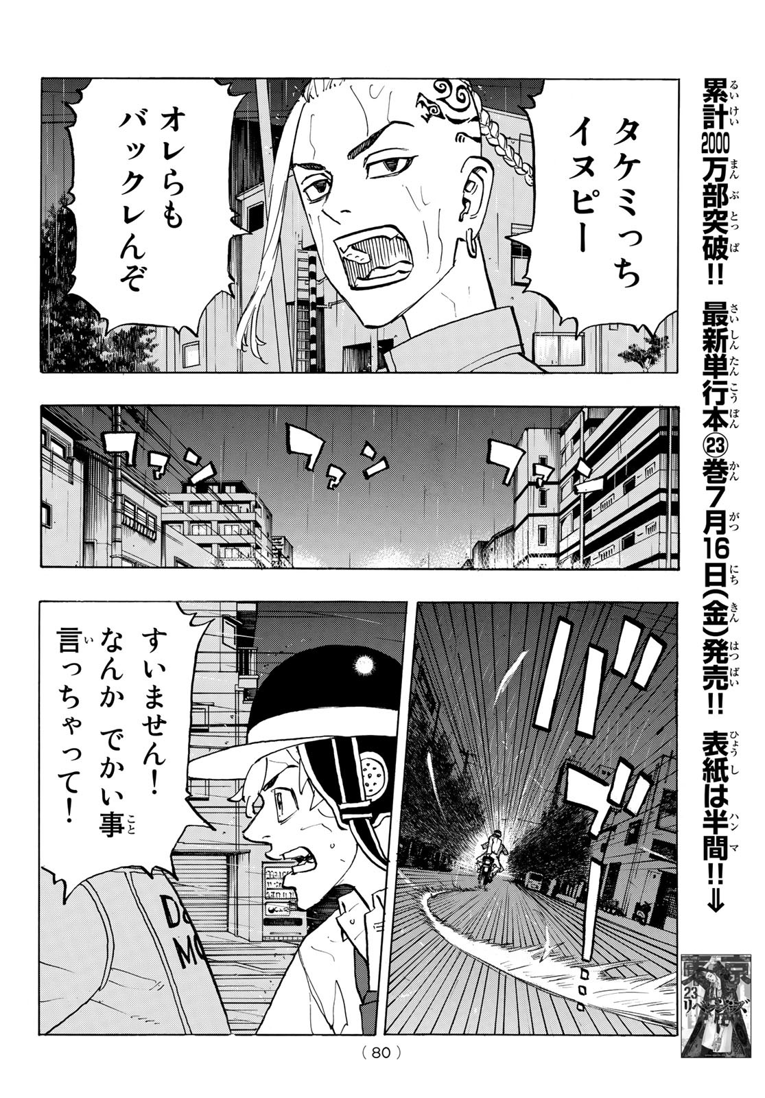 東京卍リベンジャーズ 第214話 - Page 18