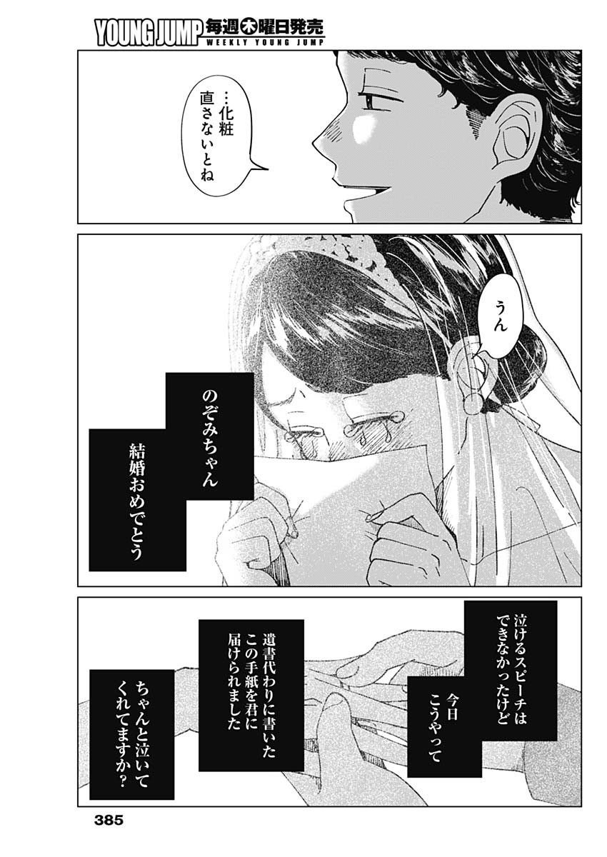 この部屋から東京タワーは永遠に見えない 第5話 - Page 17