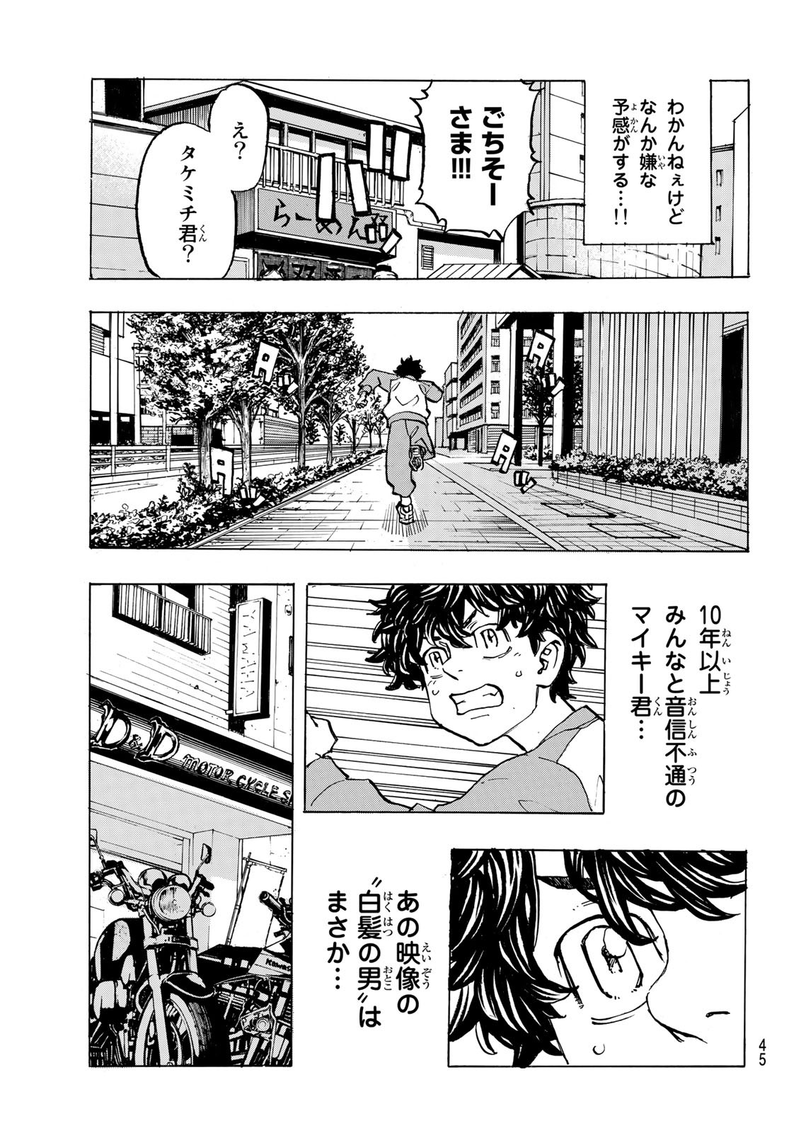 東京卍リベンジャーズ 第195話 - Page 9