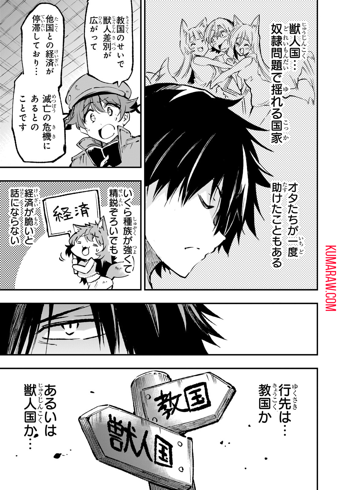 ひとりぼっちの異世界攻略 第216話 - Page 13