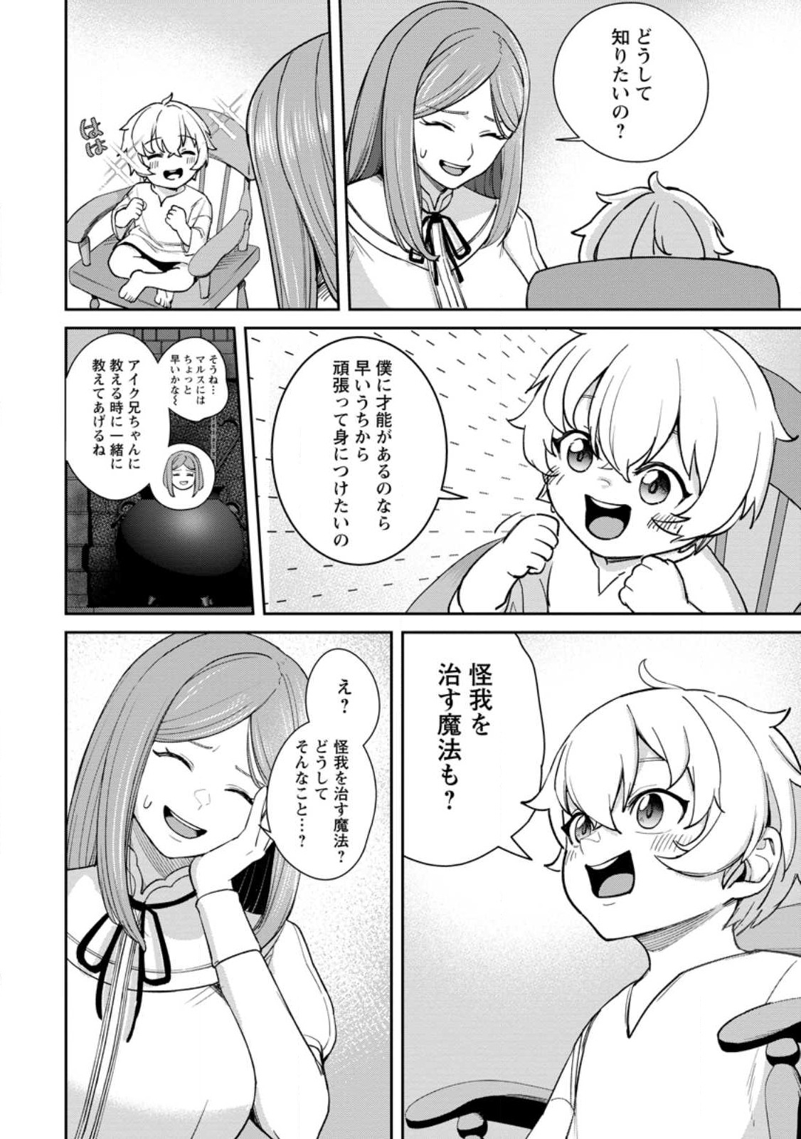 転生したら才能があった件～異世界行っても努力する～ 第1.3話 - Page 4