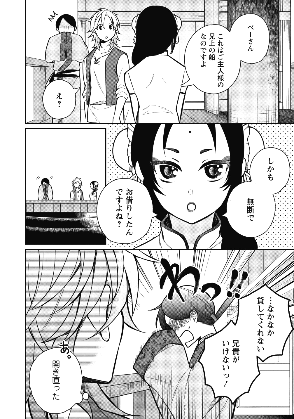 村人転生 最強のスローライフ 第21話 - Page 16