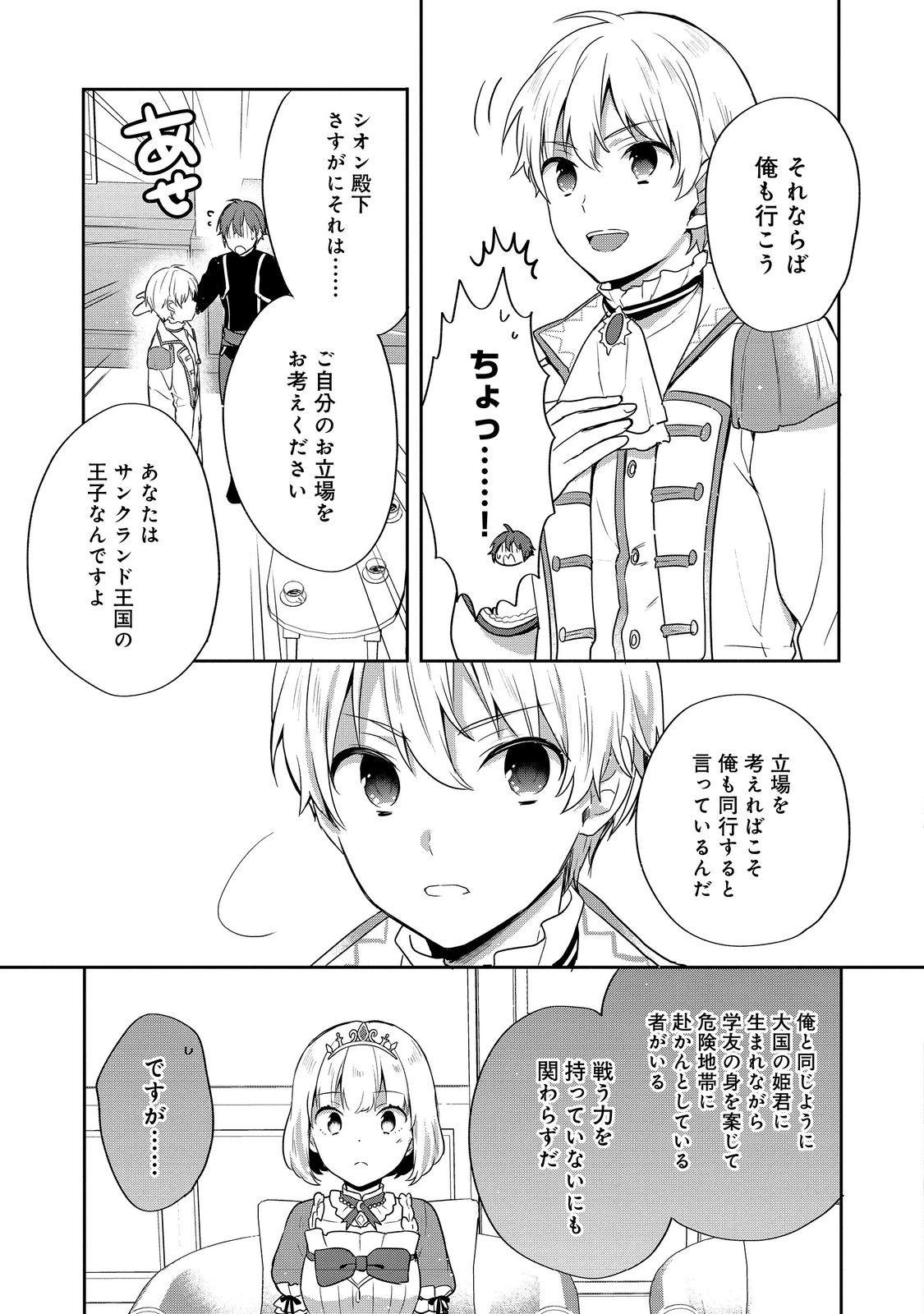 ティアムーン帝国物語 ～断頭台から始まる、姫の転生逆転ストーリー～ 第32.2話 - Page 11