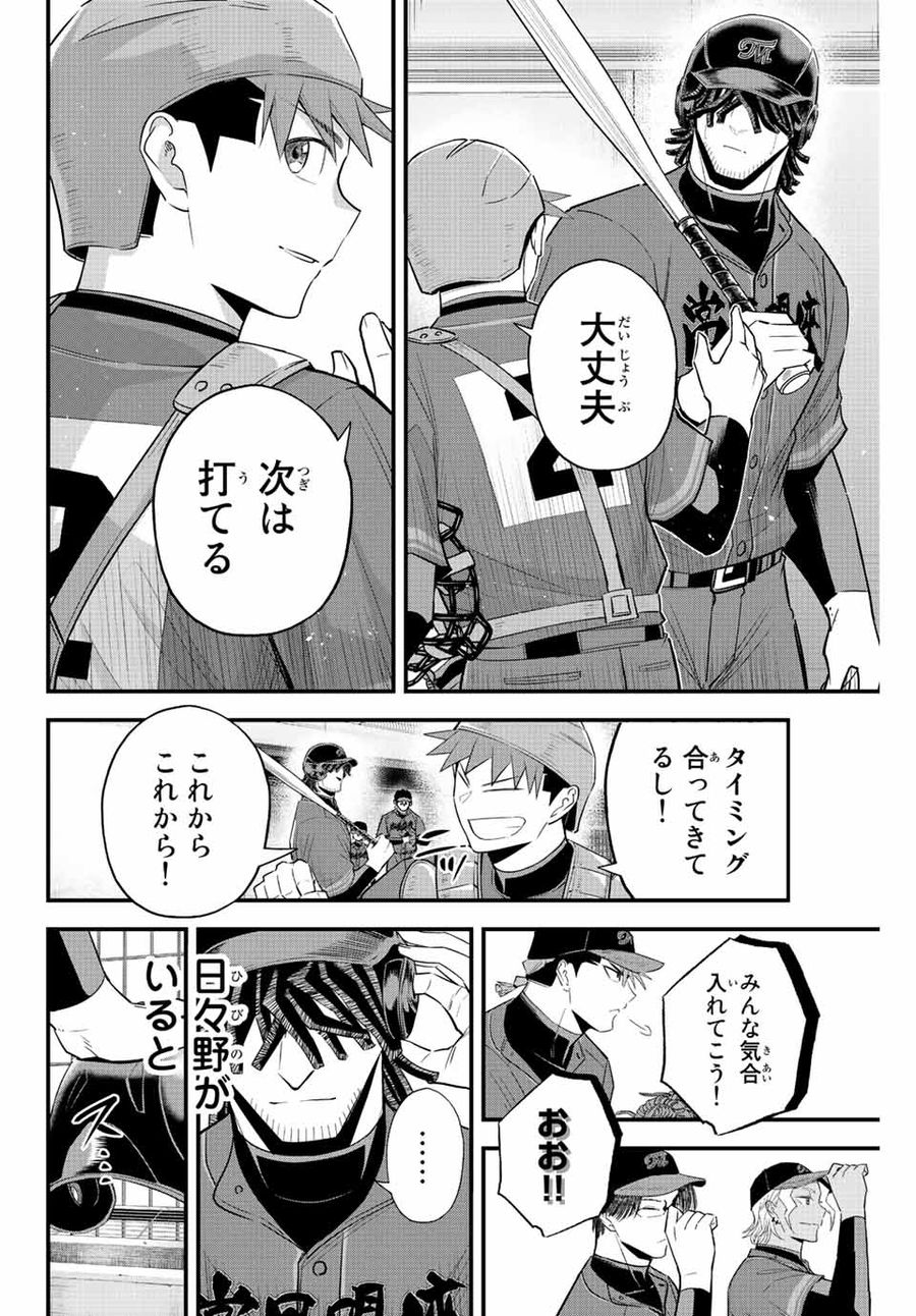 イレギュラーズ 第71話 - Page 14