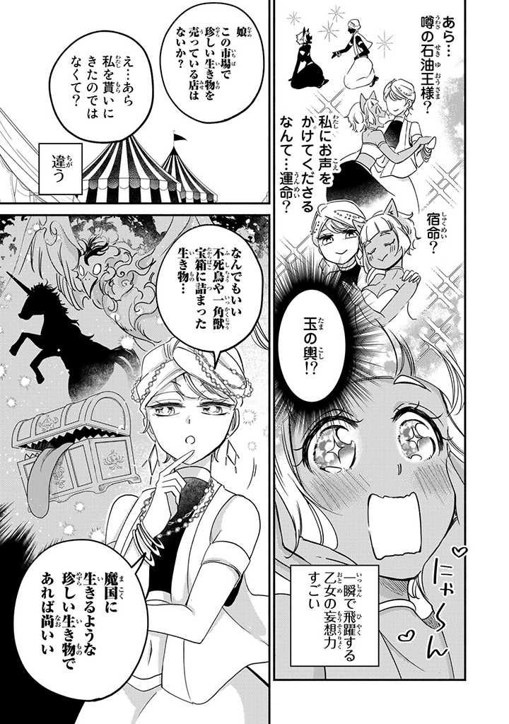 ヴィクトリア・ウィナー・オーストウェン王妃は世界で一番偉そうである 第11.3話 - Page 3