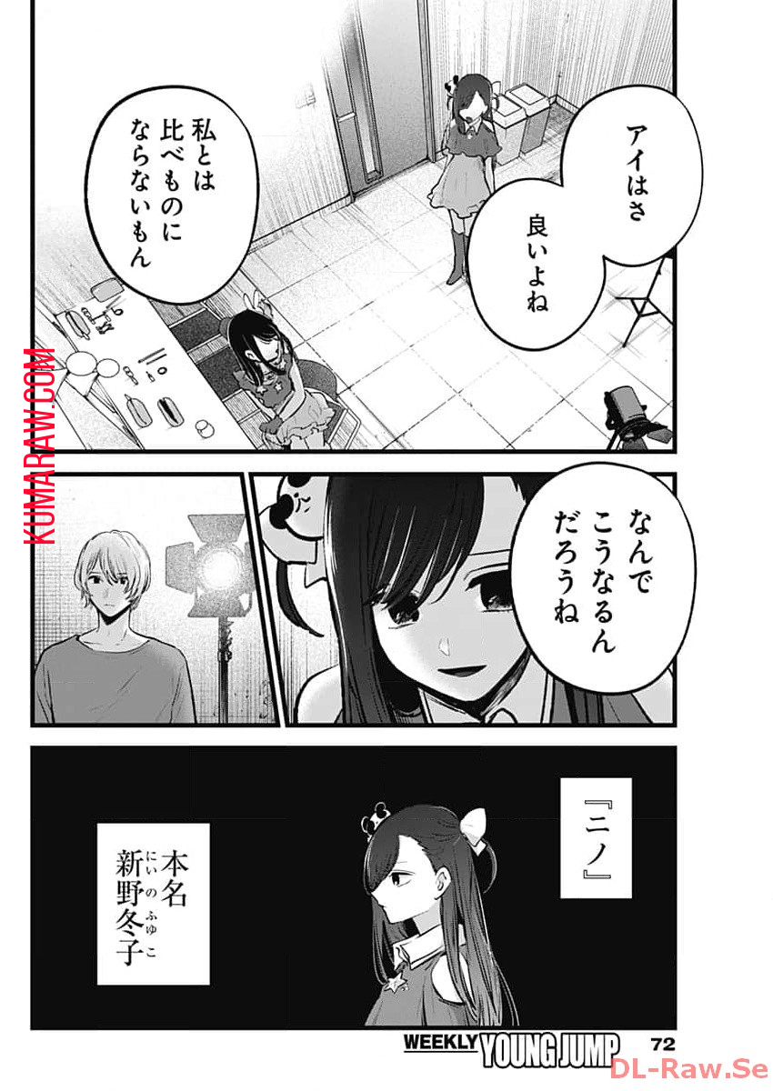 推しの子 第136話 - Page 2