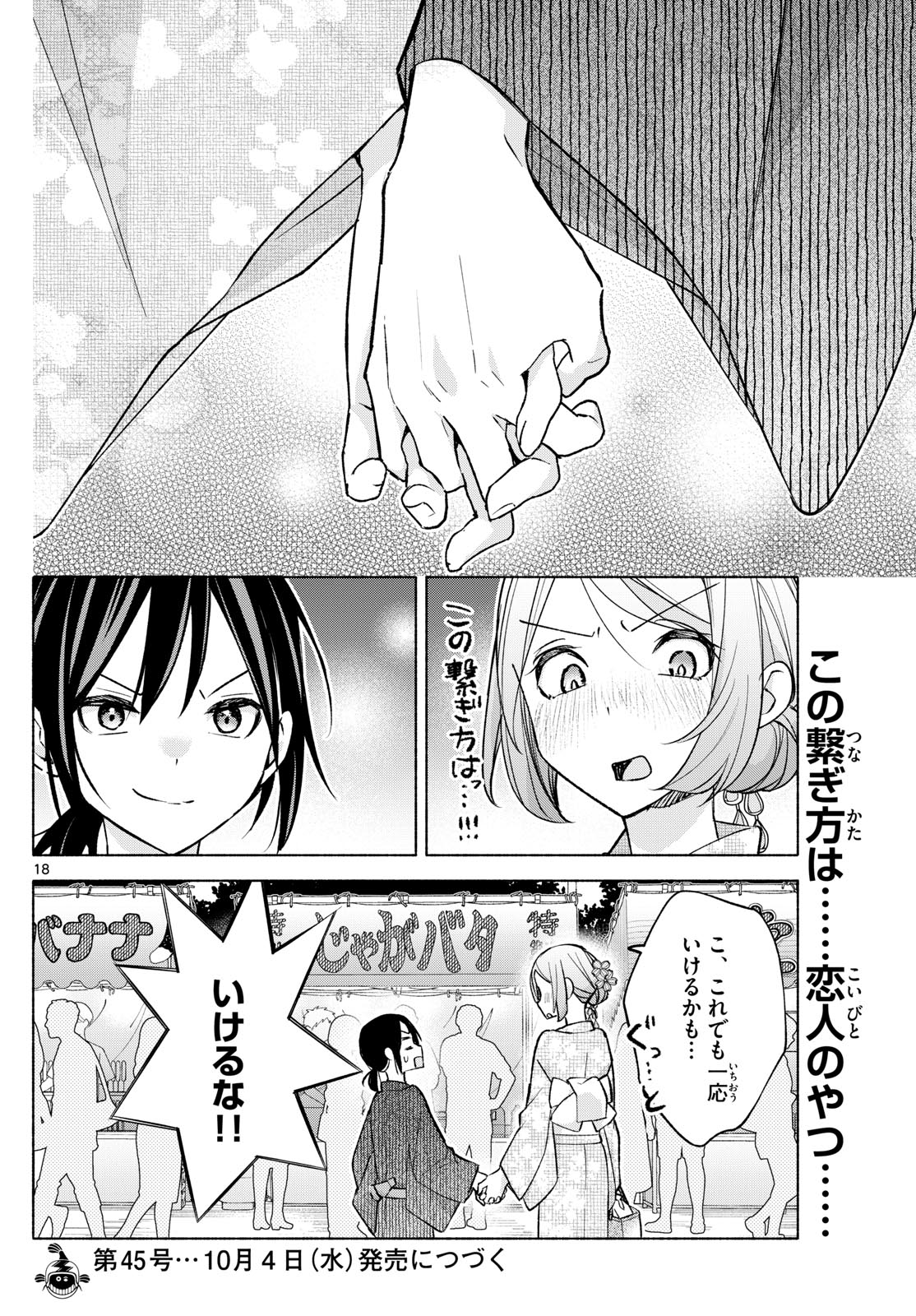 君と悪いことがしたい 第45話 - Page 18