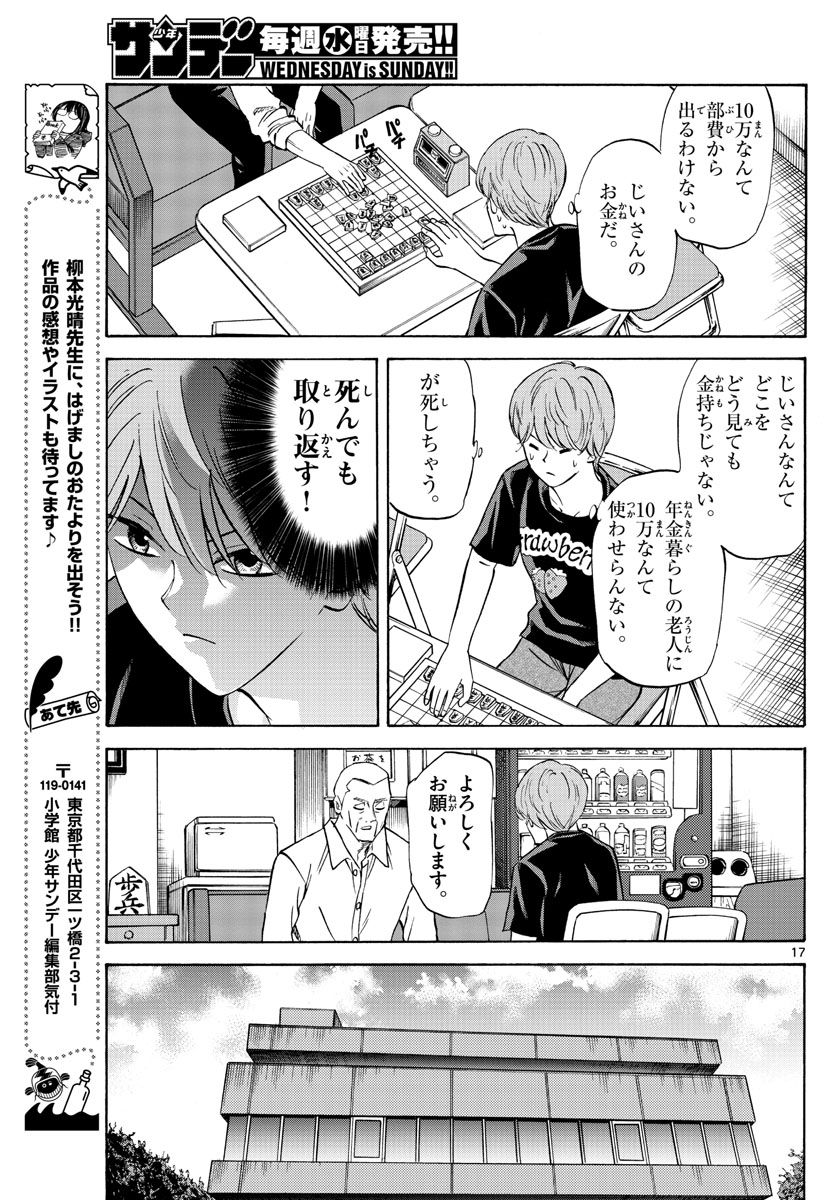 龍と苺 第46話 - Page 17