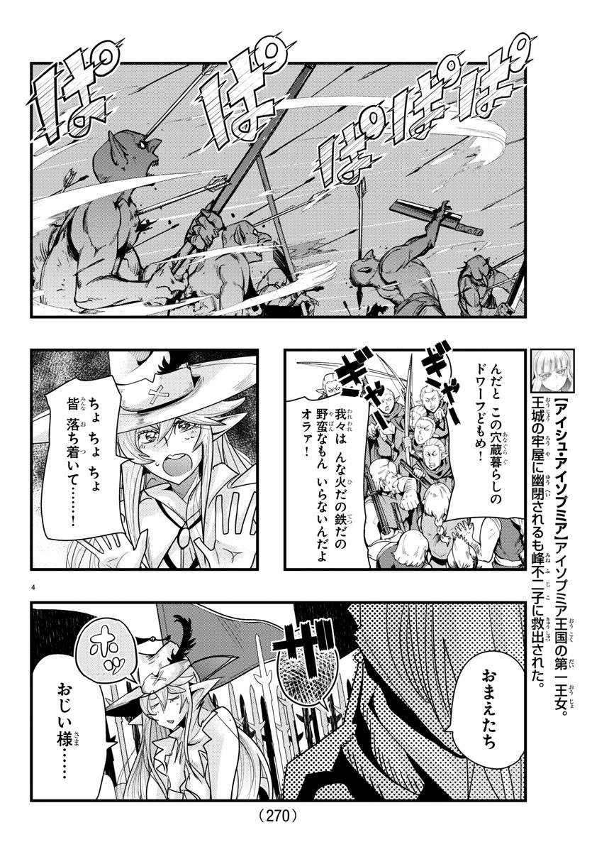 ルパン三世 異世界の姫君 ネイバーワールドプリンセス 第58話 - Page 4