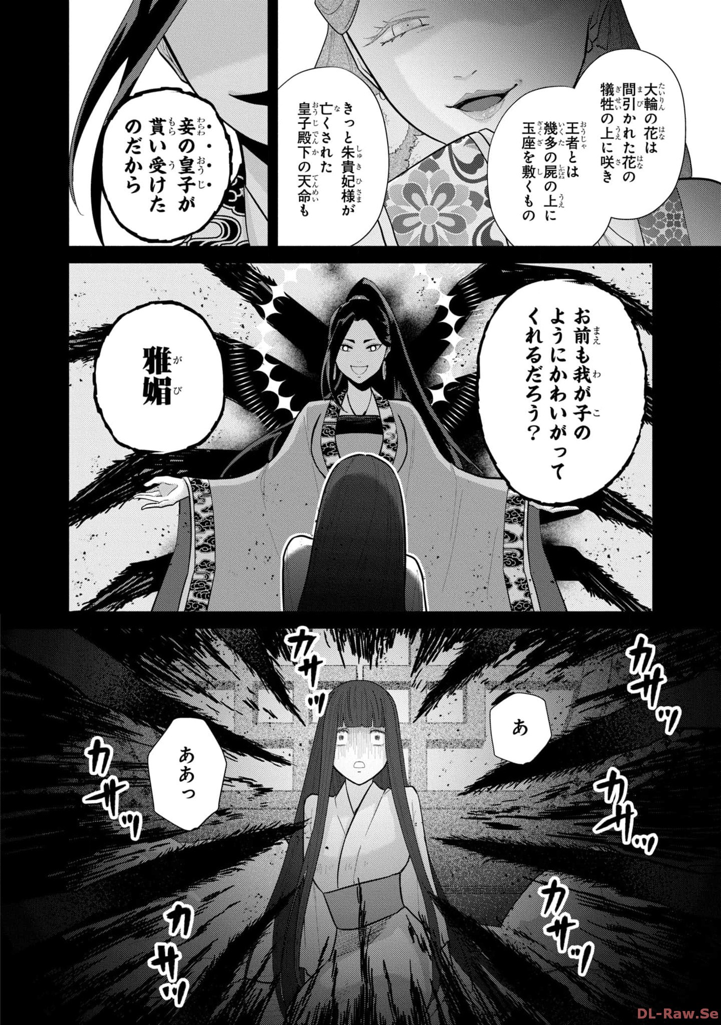 ふつつかな悪女ではございますが ～雛宮蝶鼠とりかえ伝～ 第18話 - Page 22