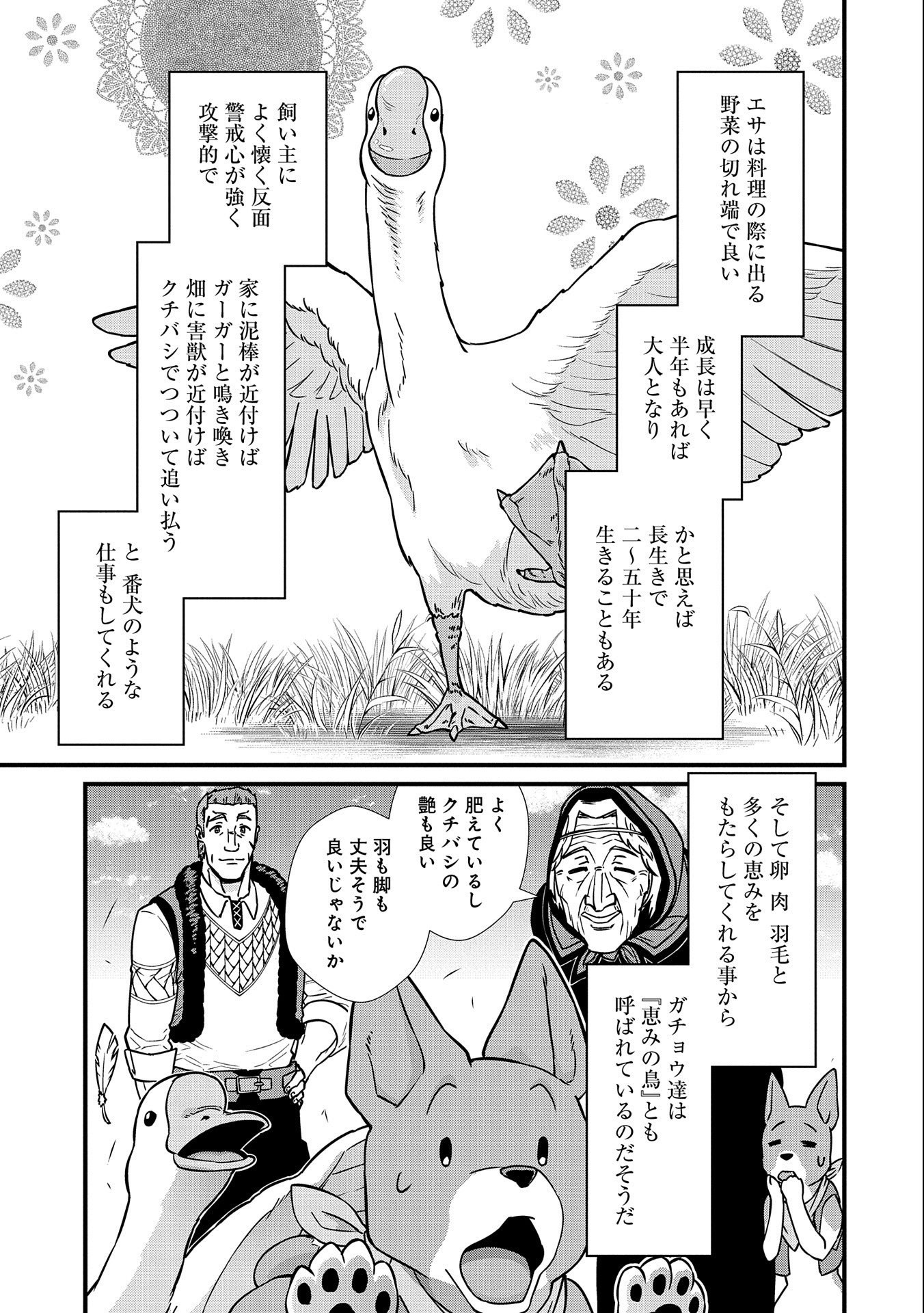 領民0人スタートの辺境領主様 第21話 - Page 21