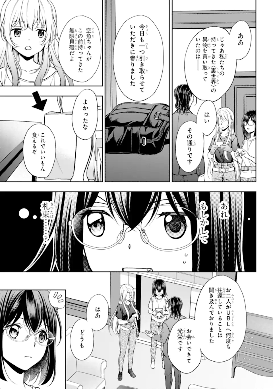 裏世界ピクニック 第43.1話 - Page 7