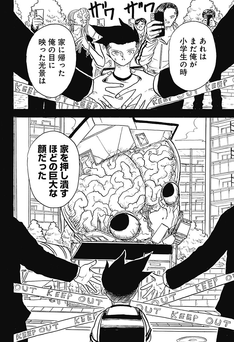 BIG FACE 第4話 - Page 12