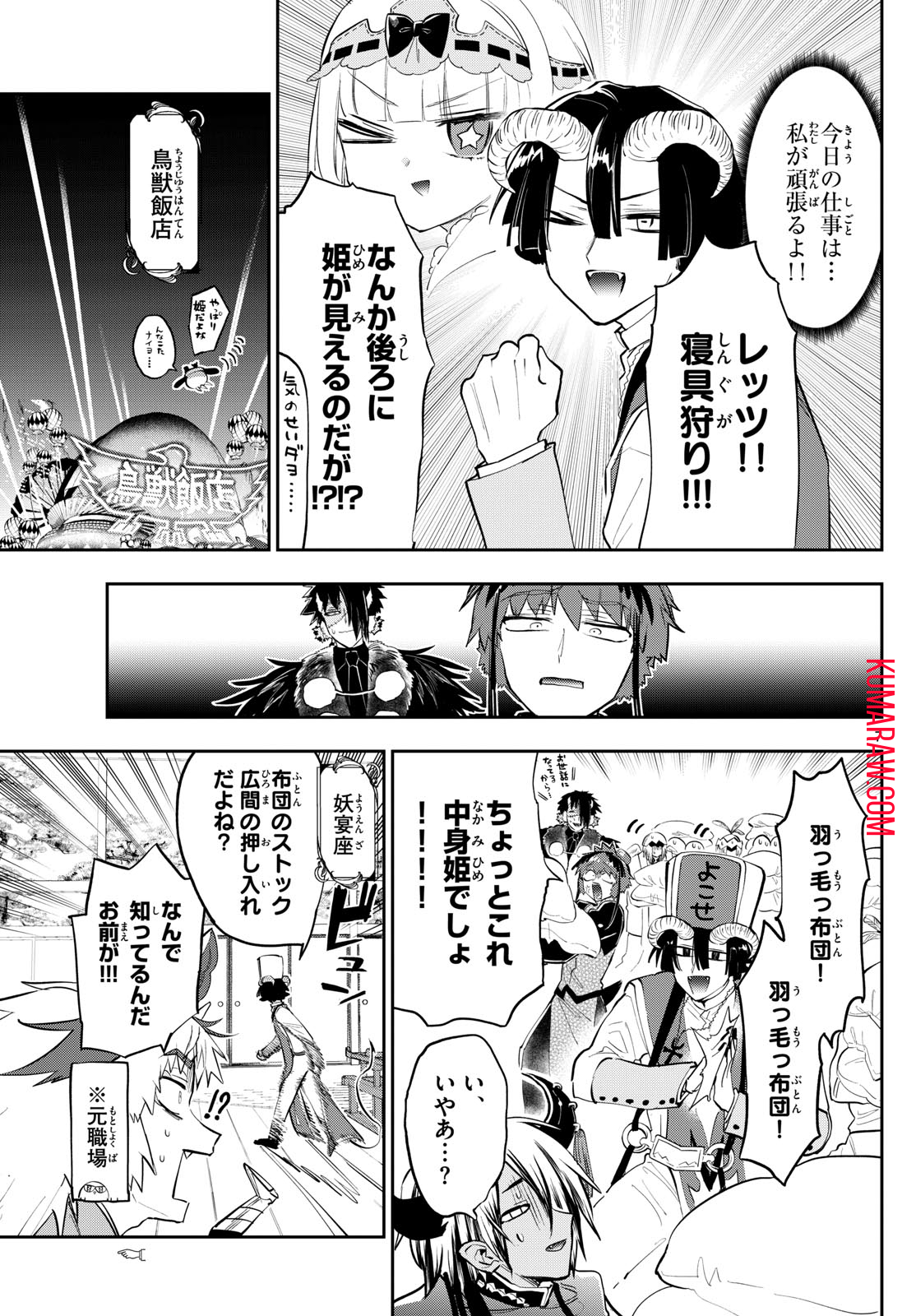 魔王城でおやすみ 第350話 - Page 7