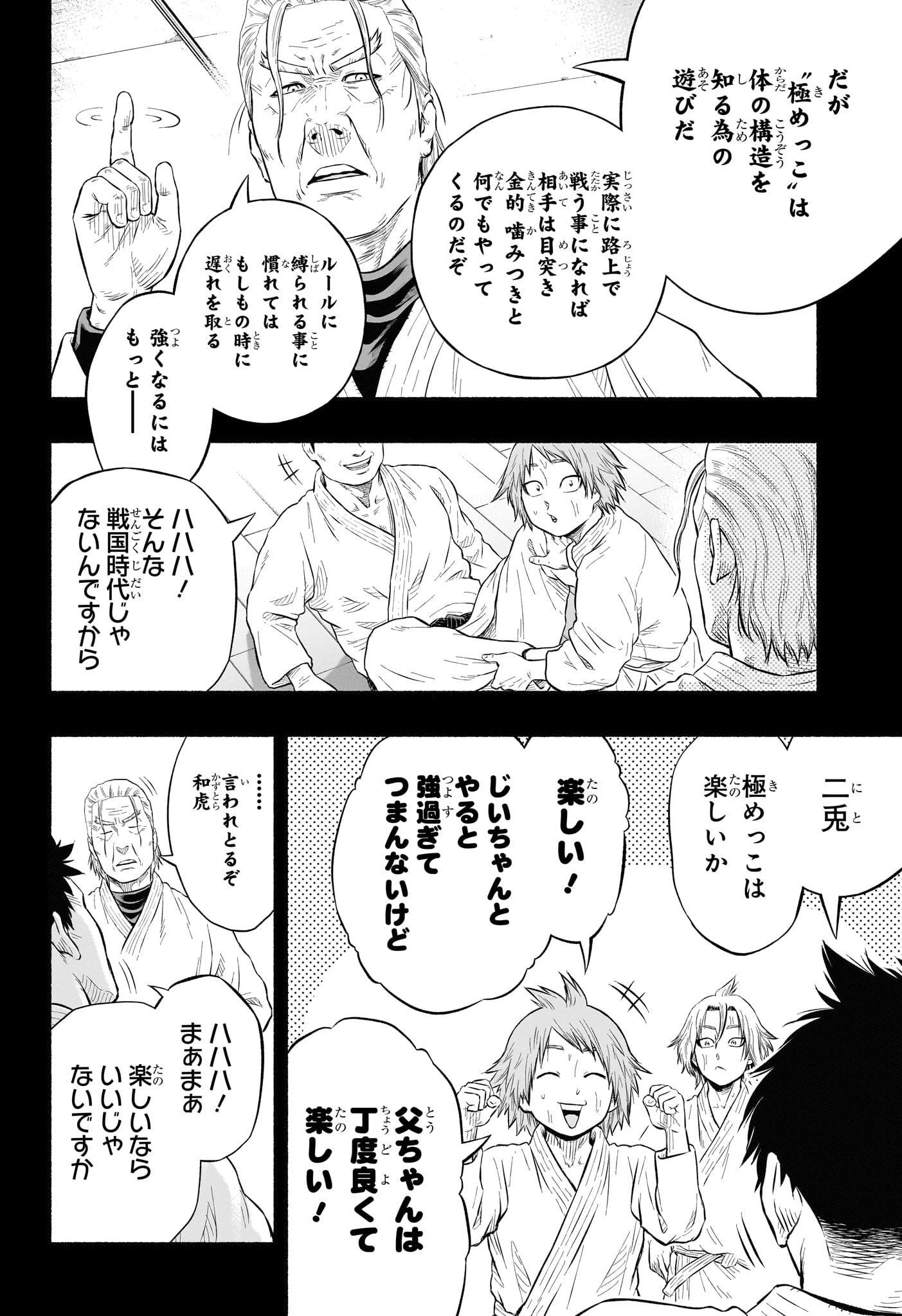 アスミカケル 第21話 - Page 12
