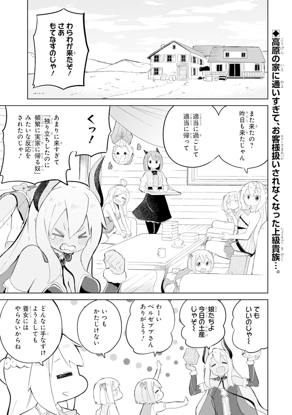 スライム倒して300年、知らないうちにレベルMAXになってました 第43話 - Page 1