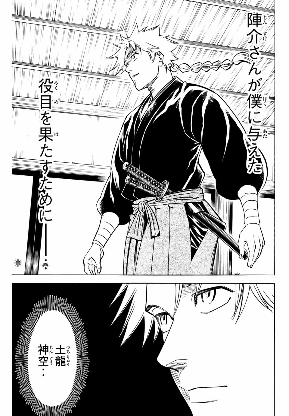 我間乱 ―修羅― 第144話 - Page 9