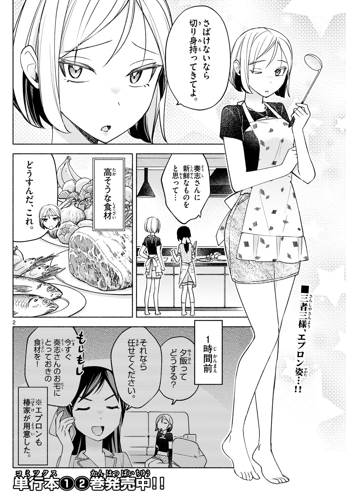 君と悪いことがしたい 第32話 - Page 2