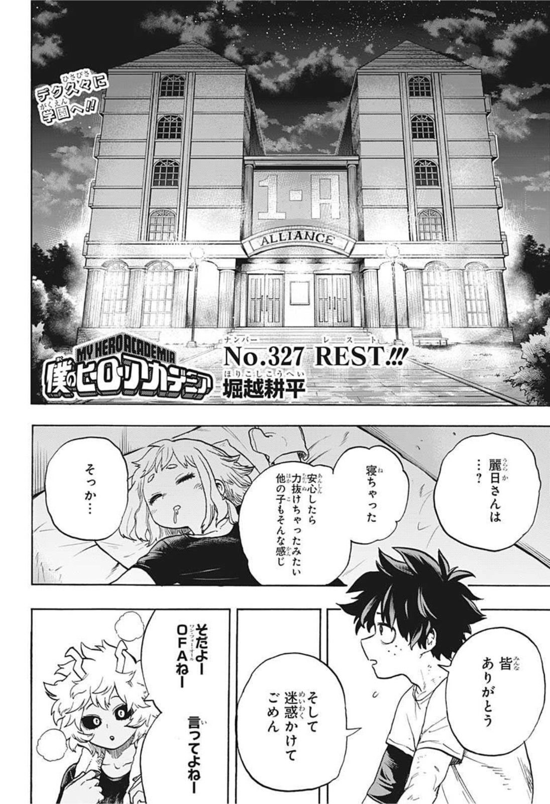 僕のヒーローアカデミア 第327話 - Page 4